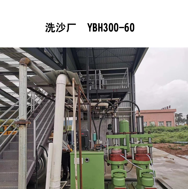 洗沙行業-YBH300-60-02 洗沙行業-YBH300-60-02