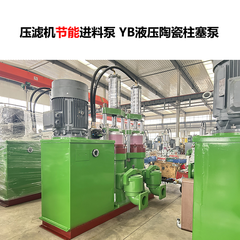 壓濾機進料泵YB液壓陶瓷柱塞泵-25
